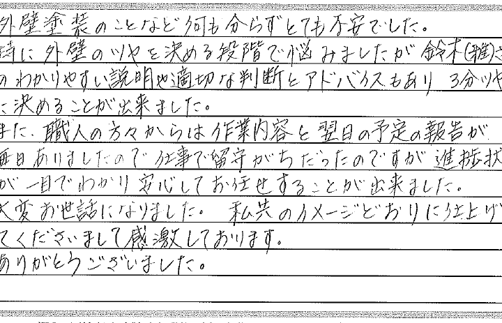 宮城県名取市　外壁塗装＆屋根塗装　　H様邸の声　屋根・外壁工事