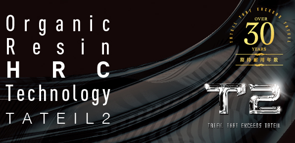 有機HRC樹脂塗料塗装