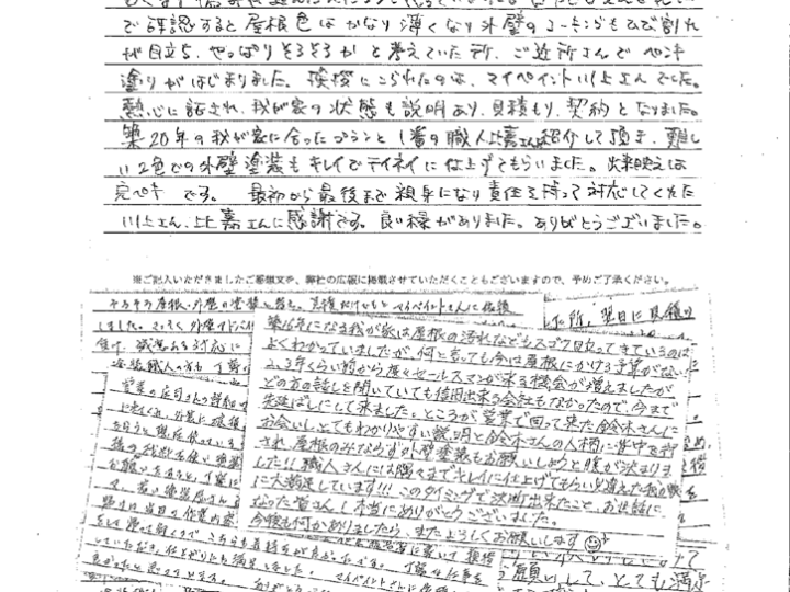 亘理　S様からアンケートいただきました