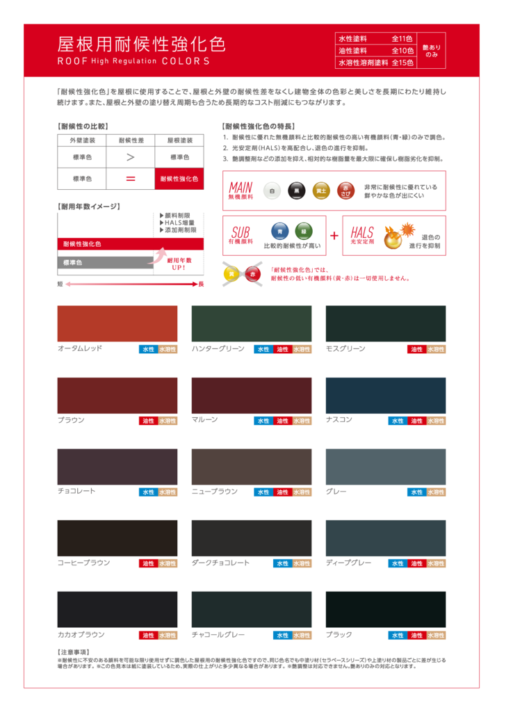 roofcolors_colorsample_3のサムネイル